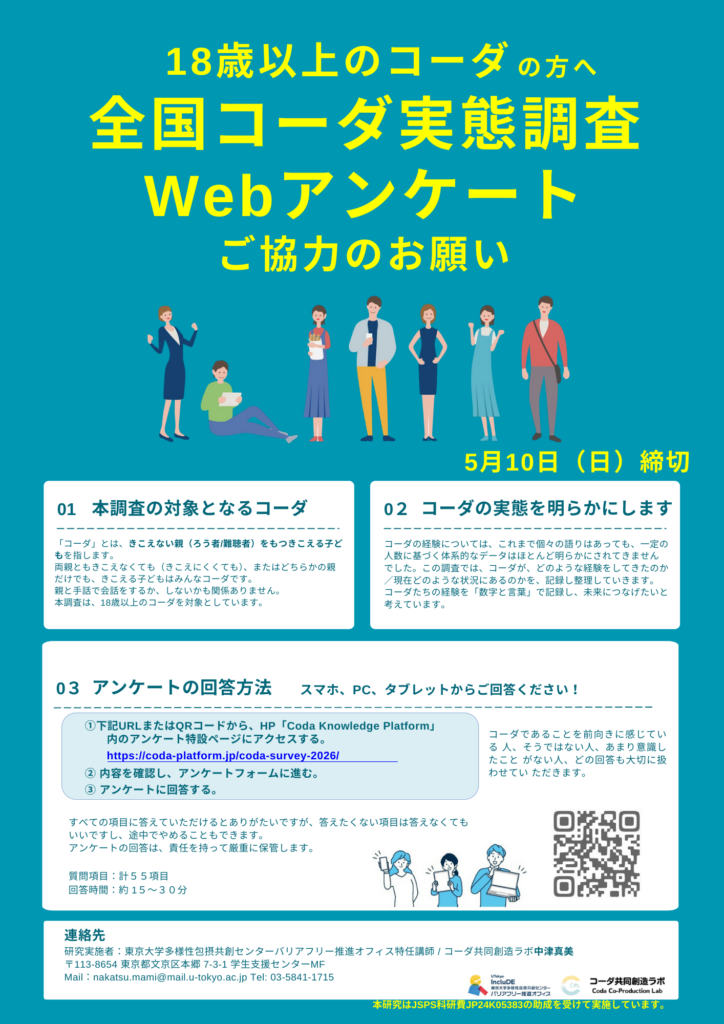 全国コーダ実態調査2026 フライヤー